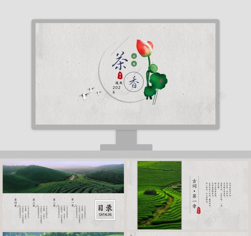 简约大气中国茶文化茶香PPT第1张