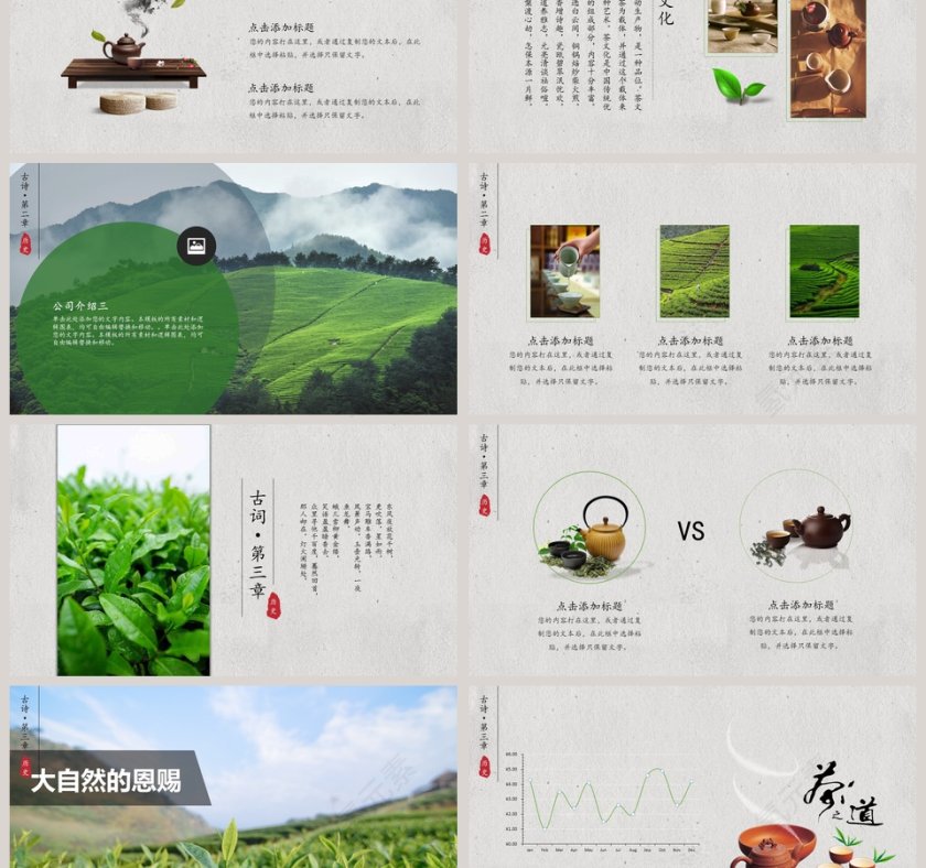 简约大气中国茶文化茶香PPT第3张