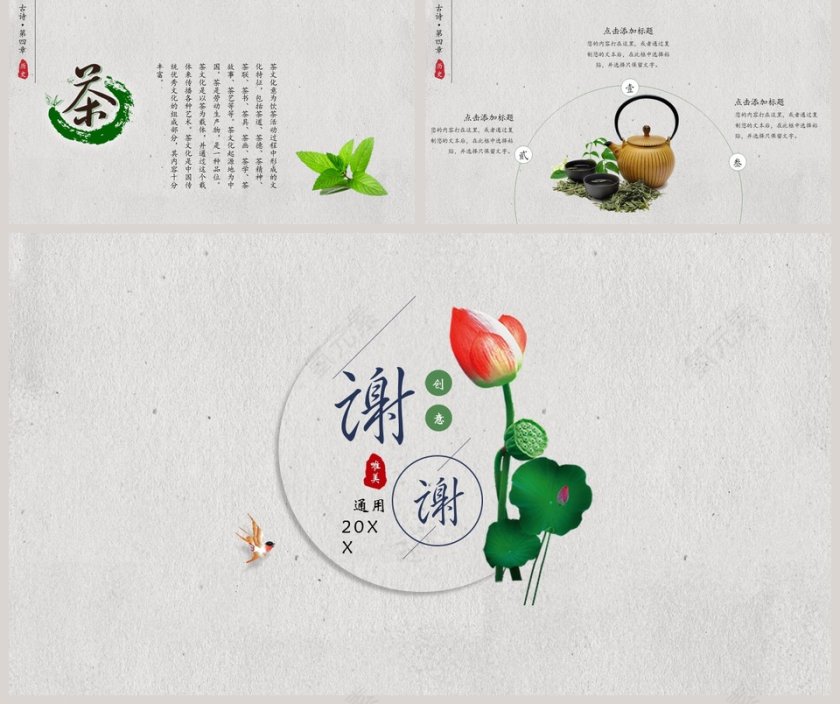 简约大气中国茶文化茶香PPT第5张