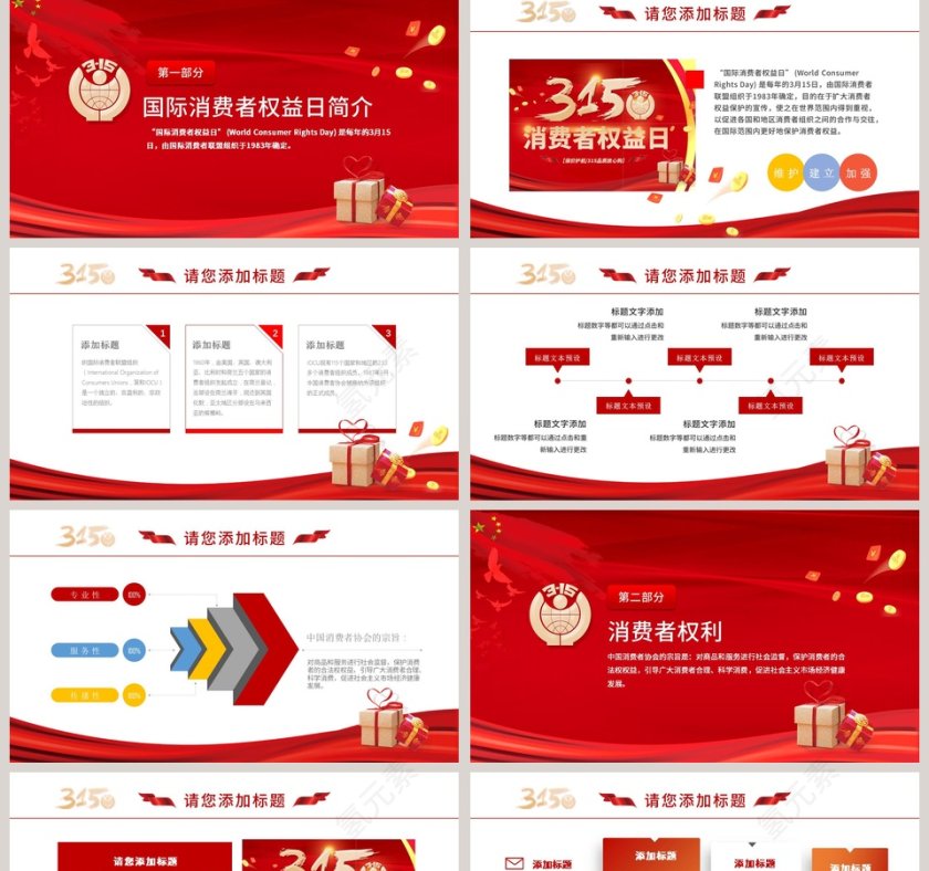 3.15消费者权益日PPT第2张