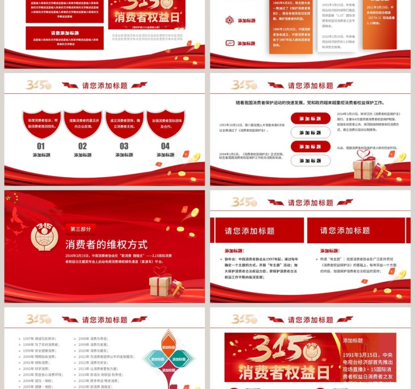 3.15消费者权益日PPT第3张