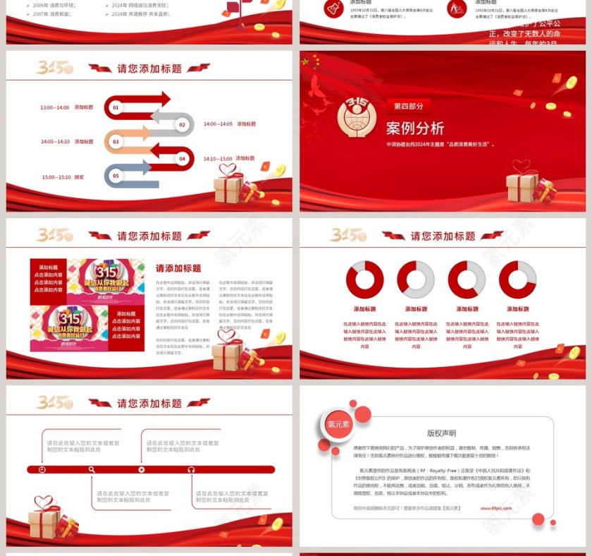 3.15消费者权益日PPT第4张