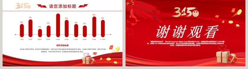 3.15消费者权益日PPT第5张