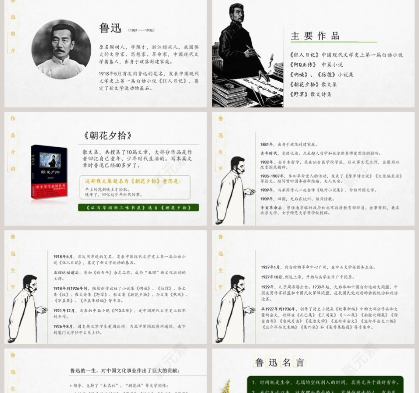 七年级语文课件《从百草园到三味书屋》PPT第2张