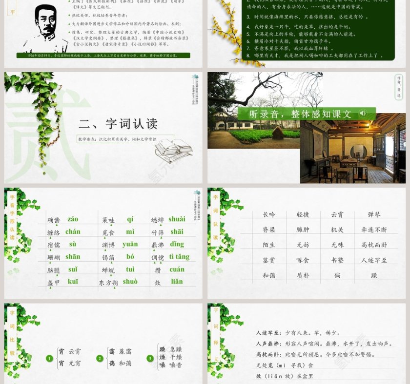 七年级语文课件《从百草园到三味书屋》PPT第3张