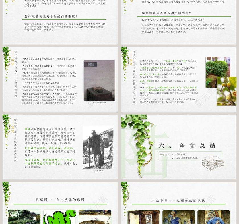 七年级语文课件《从百草园到三味书屋》PPT第9张