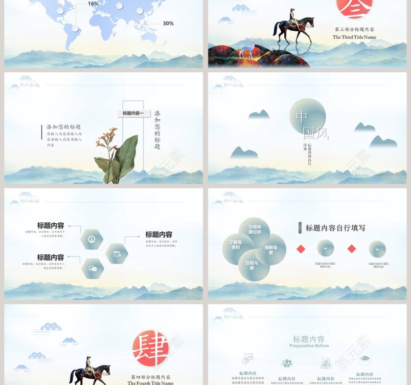 清新中国风国学PPT第3张