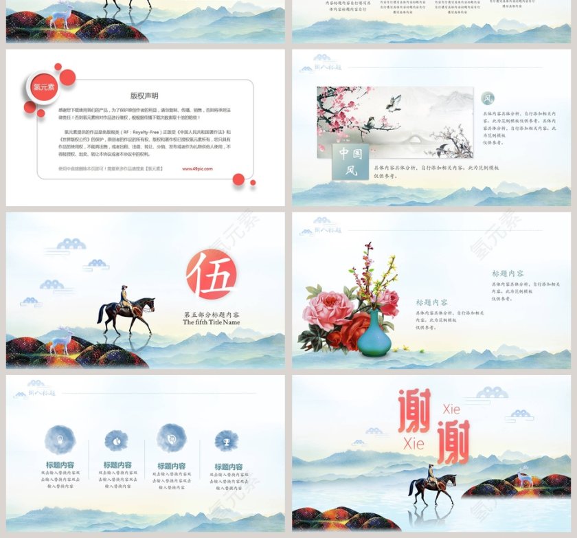 清新中国风国学PPT第4张