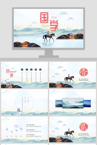 清新中国风国学PPT