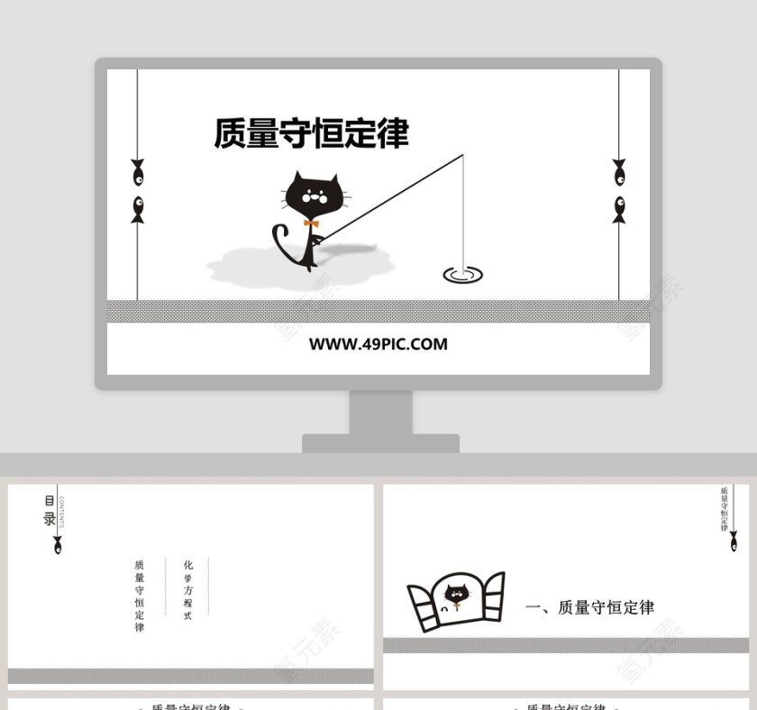 质量守恒定律教学ppt课件第1张