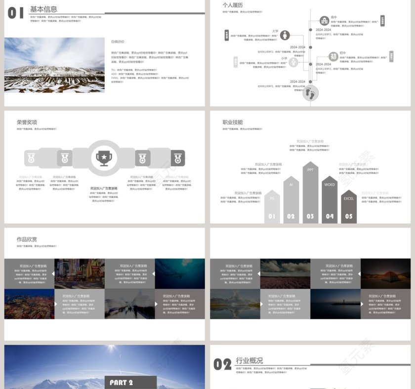 PPT模版商务会议策划总结年终动态预览图第2张