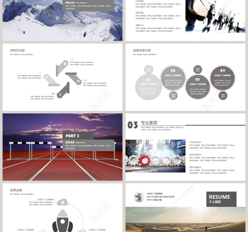 PPT模版商务会议策划总结年终动态预览图第3张