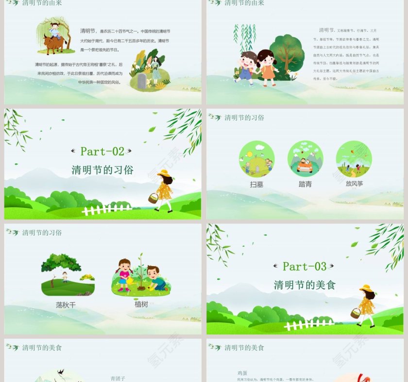 清明时节雨纷纷清明节主题班会PPT模板第2张