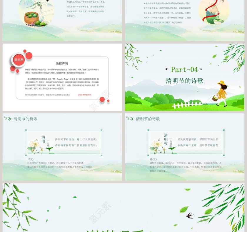 清明时节雨纷纷清明节主题班会PPT模板第3张