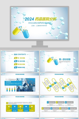 医药公司药品医院医生医疗分析汇报总结PPT动态模板