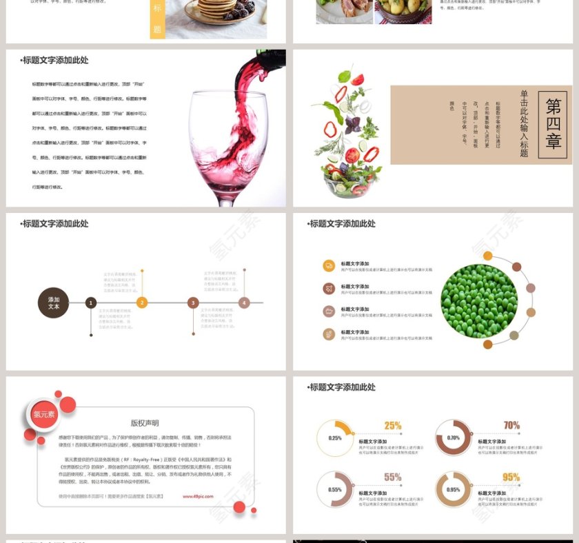 健康与美食宣传策划通用PPT模板第4张