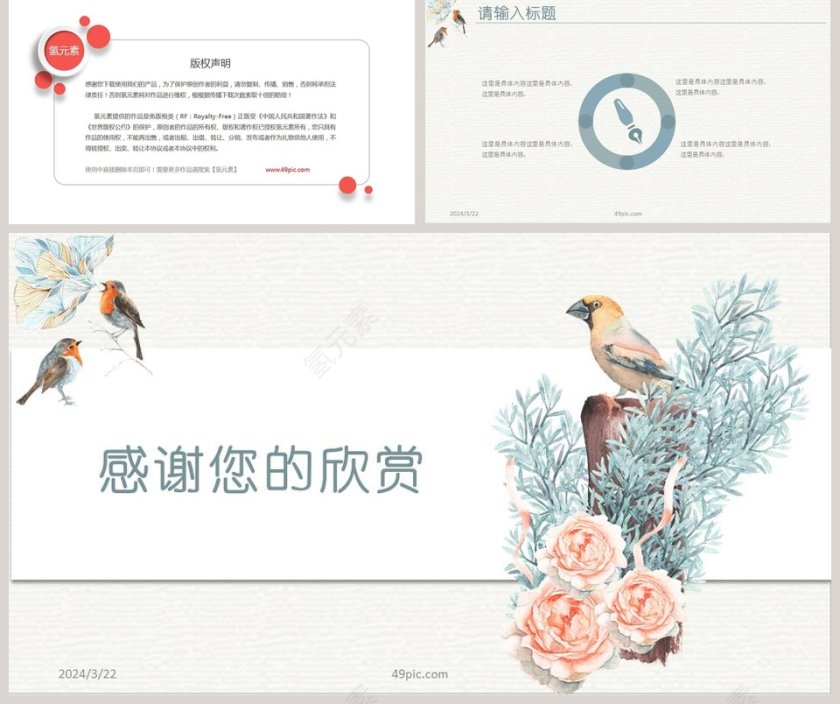 水彩花鸟总结汇报通用PPT模板第5张