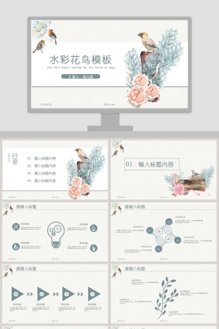 水彩花鸟总结汇报通用PPT模板