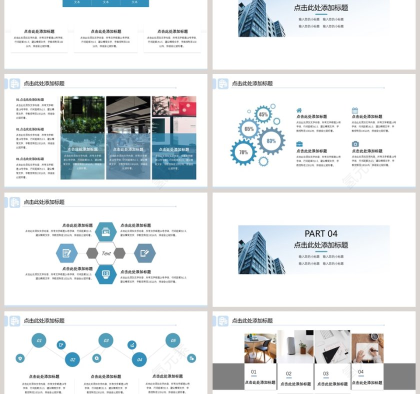 商务风年终工作总结PPT模板第3张