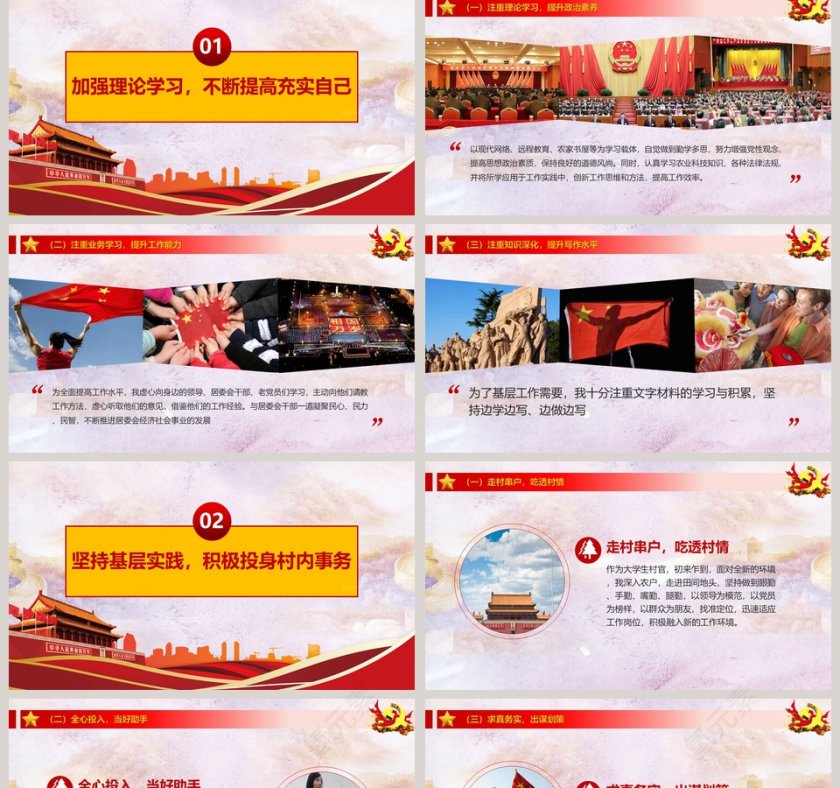 大学生村官转正述职报告第2张