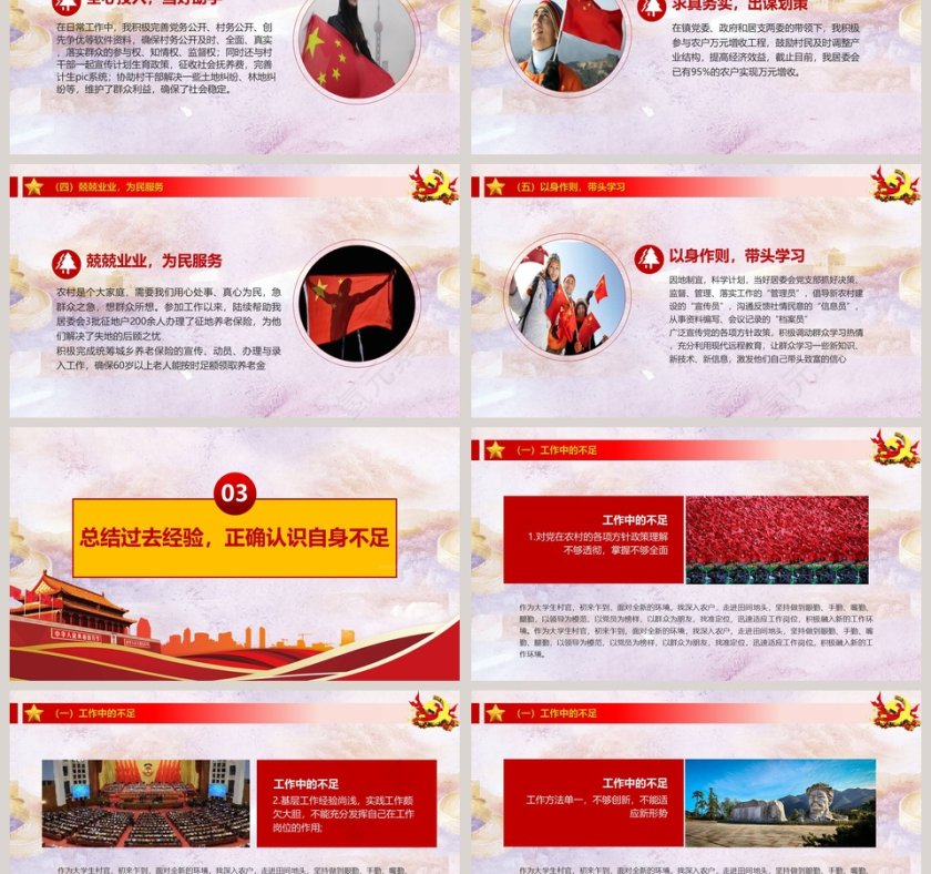 大学生村官转正述职报告第3张