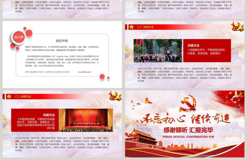 大学生村官转正述职报告第4张