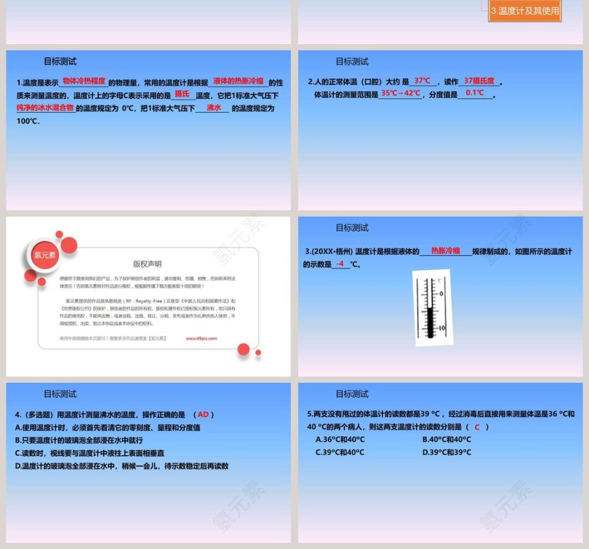 第十二章   温度与物态变化-温度与温度计教学ppt课件第4张