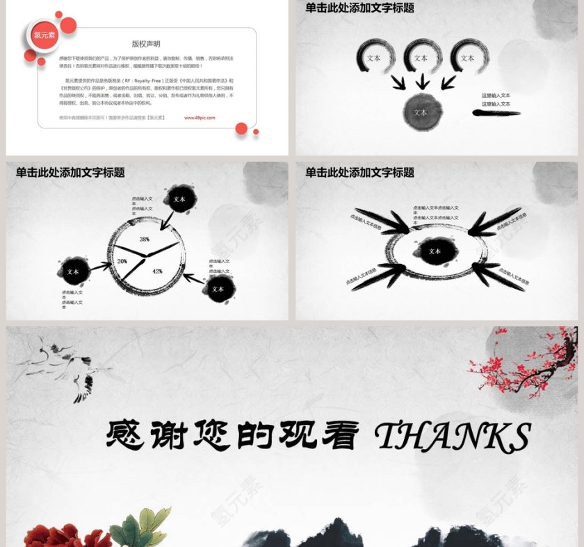 大气中国风PPT 模板第5张