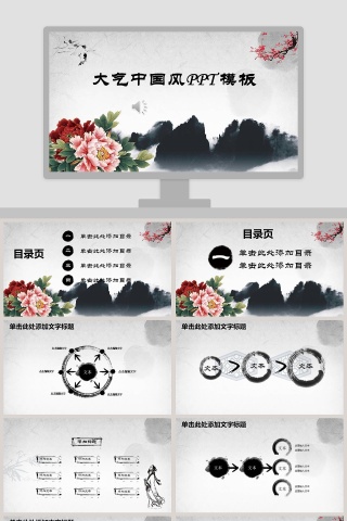 大气中国风PPT 模板