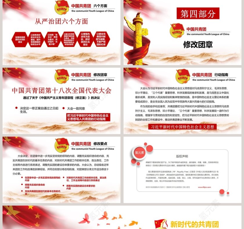 共青团学习解读十八大ppt第5张