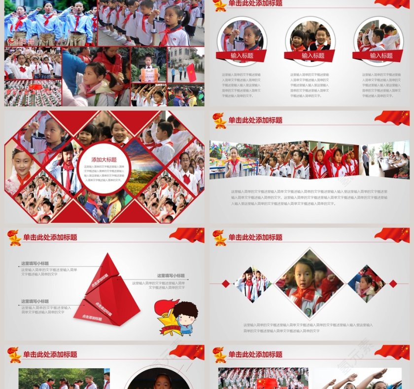 红色简约大气中国少年先锋队PPT第2张