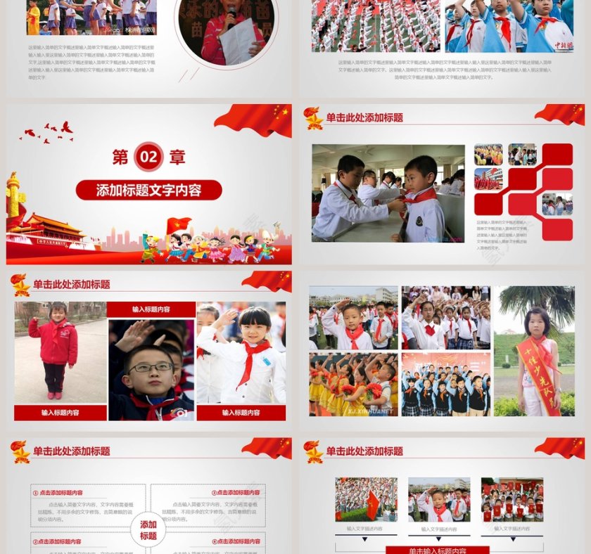 红色简约大气中国少年先锋队PPT第3张
