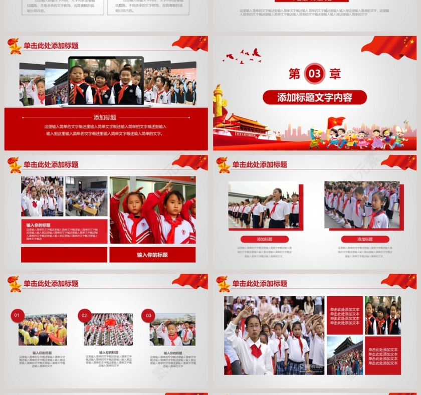 红色简约大气中国少年先锋队PPT第4张