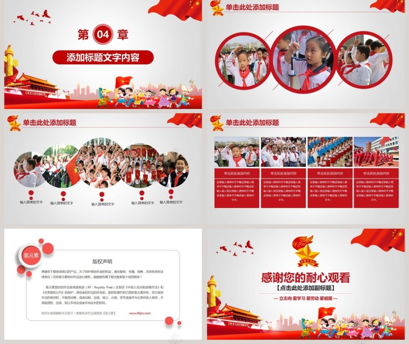 红色简约大气中国少年先锋队PPT第5张