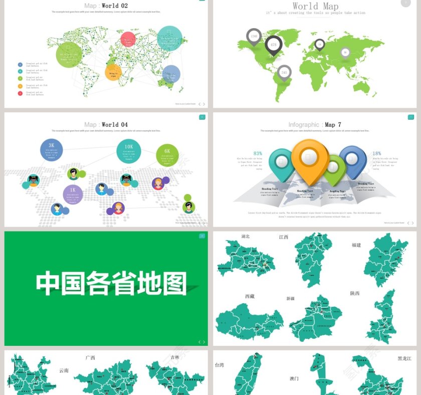 中国地图世界地图PPT模板第2张