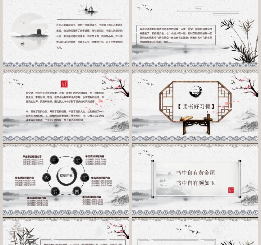 我读书，我快乐PPT 第2张