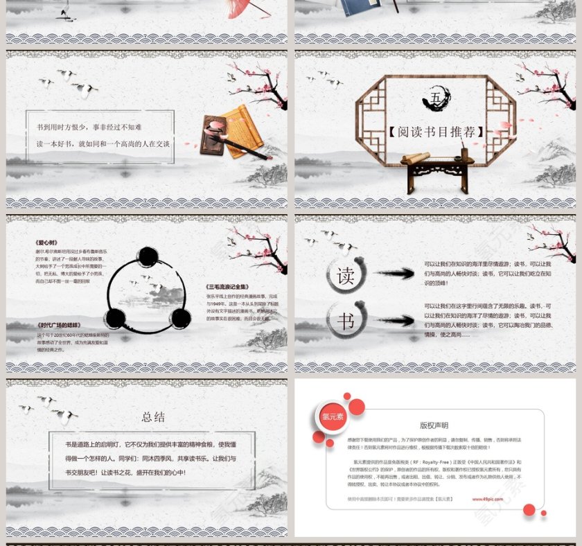 我读书，我快乐PPT 第4张