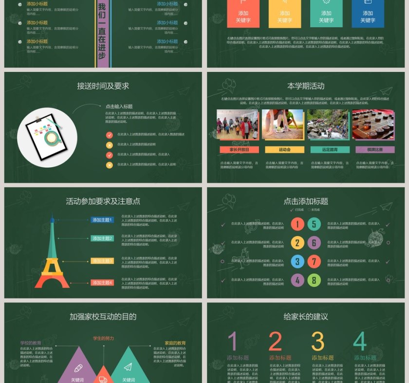 清新简约期末家长会PPT模板第3张