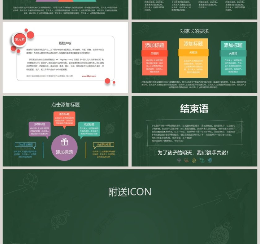 清新简约期末家长会PPT模板第4张