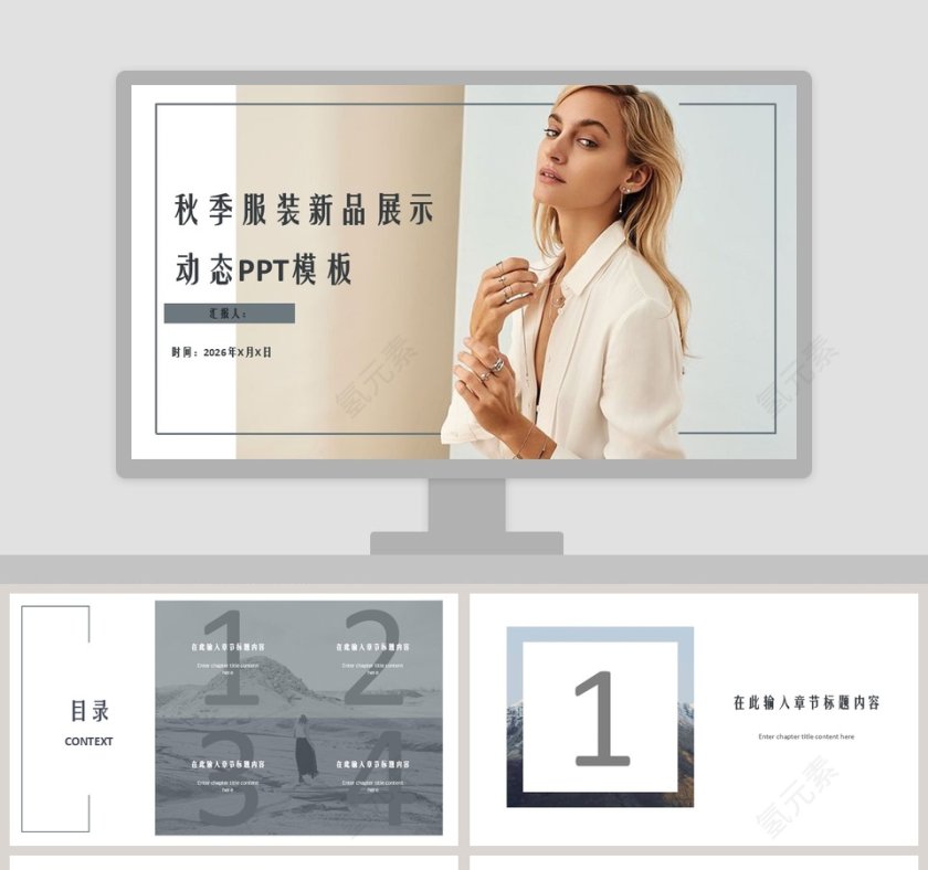 秋季服装新品展示动态PPT模板第1张