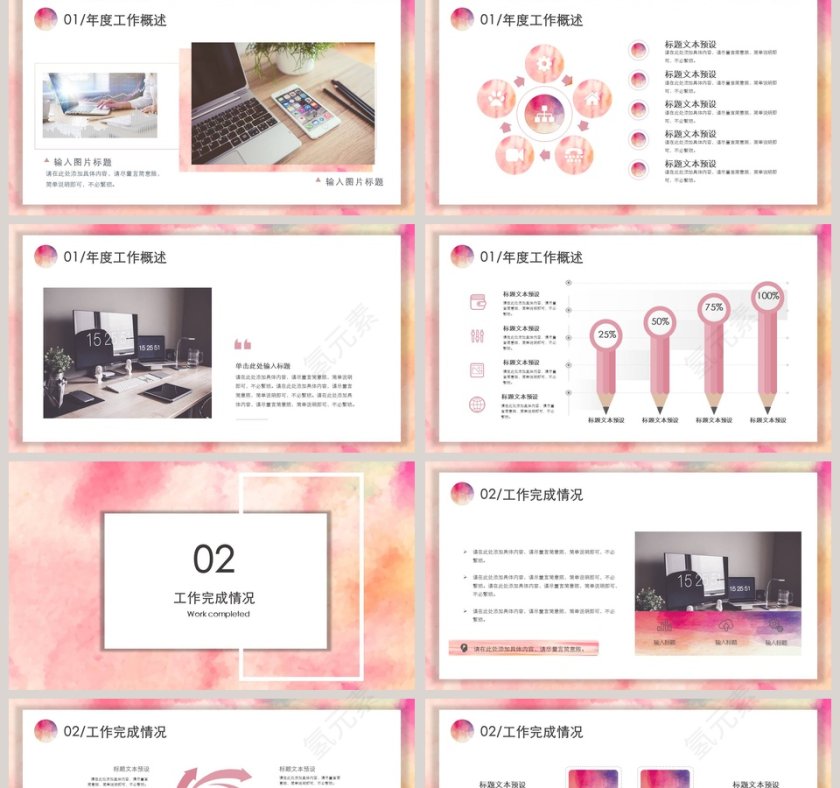 粉色简约水彩画风市场营销总结PPT模板第2张