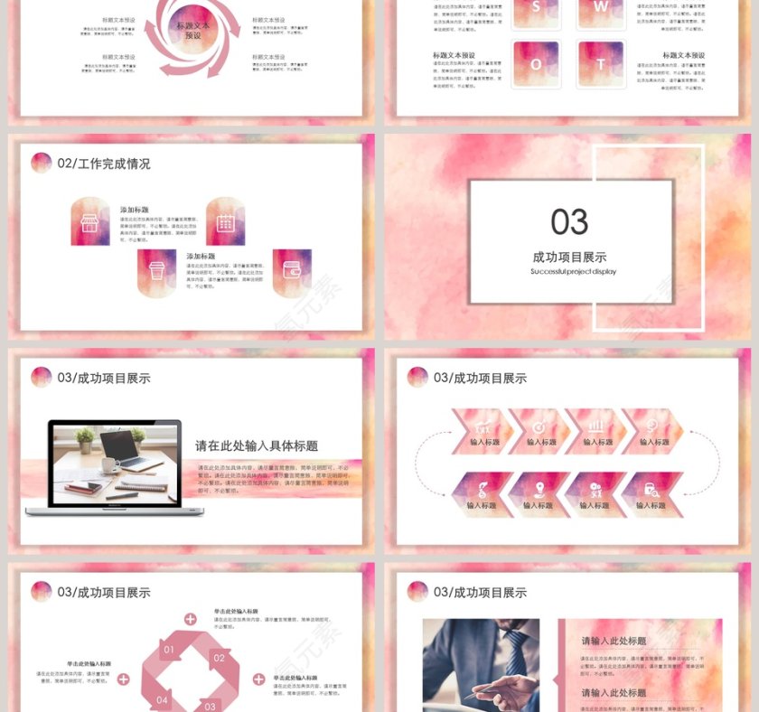 粉色简约水彩画风市场营销总结PPT模板第3张