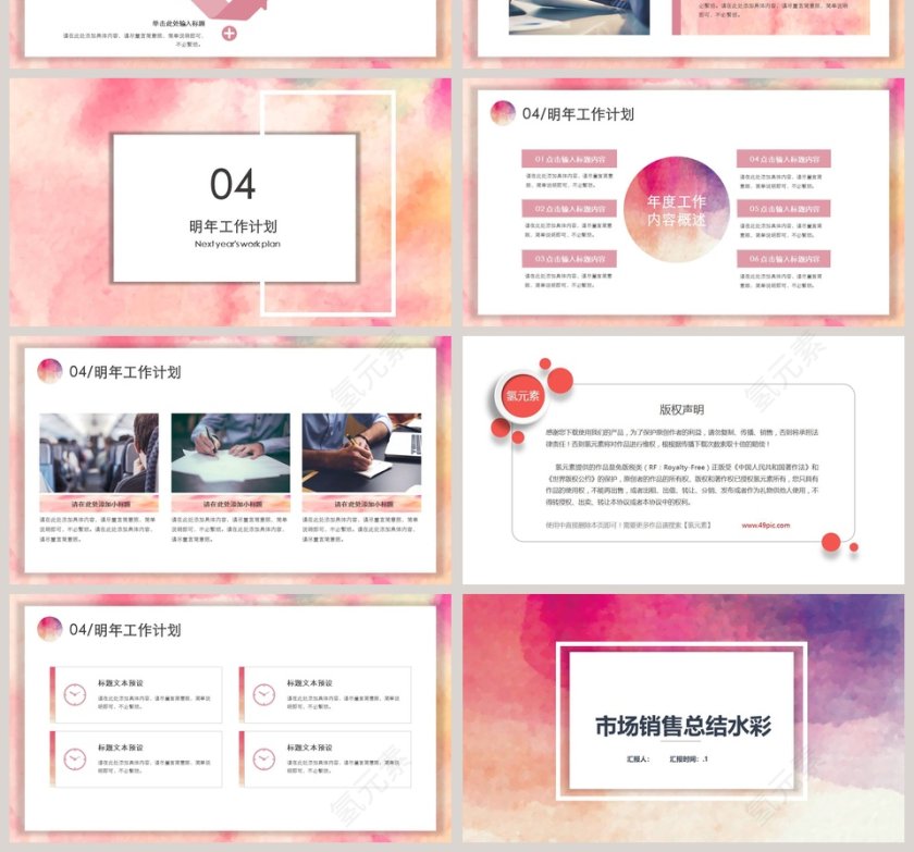 粉色简约水彩画风市场营销总结PPT模板第4张