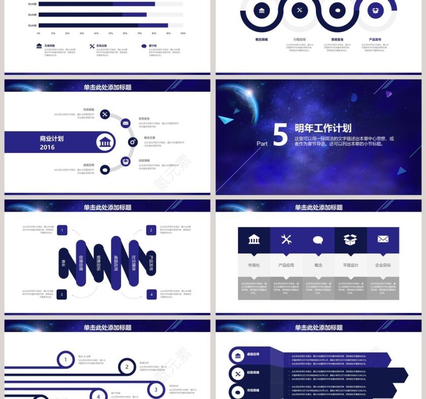 互联网工作总结PPT模板第6张