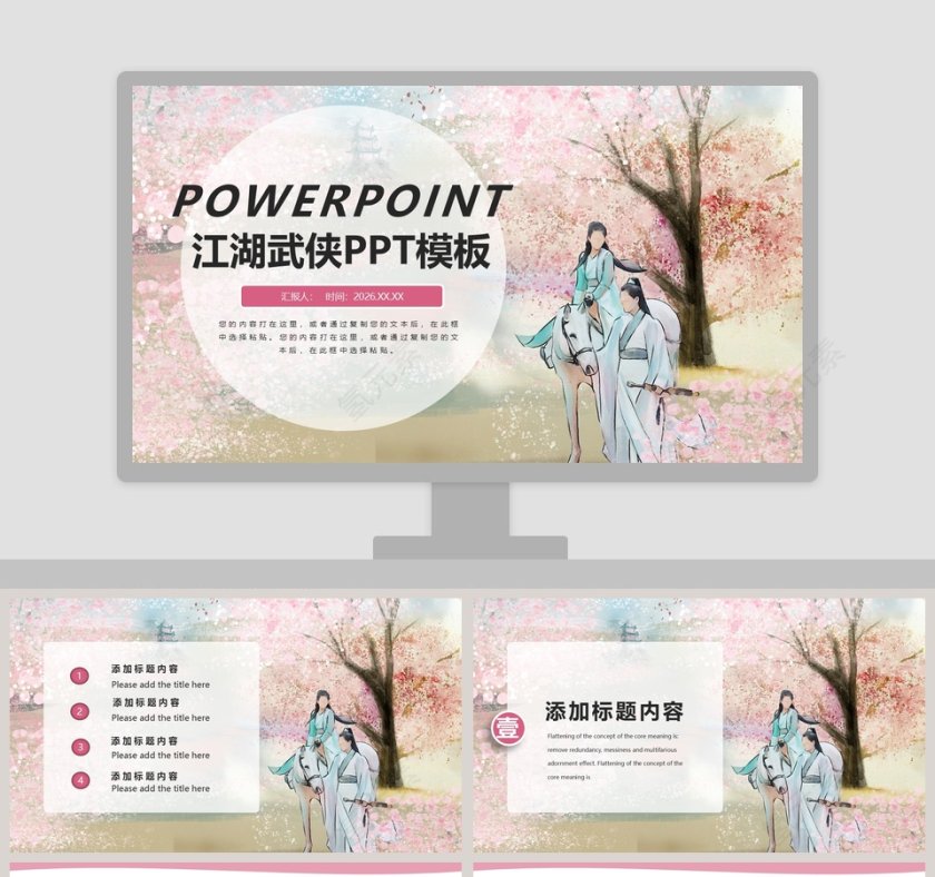 江湖武侠PPT通用模板第1张