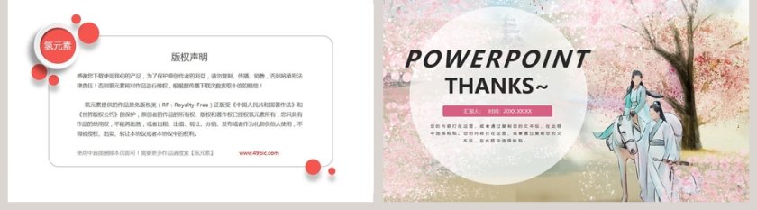 江湖武侠PPT通用模板第5张