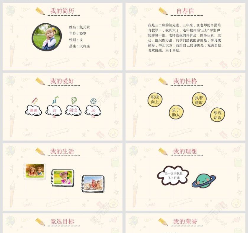 小学生班干部竞选自我介绍PPT模板第2张