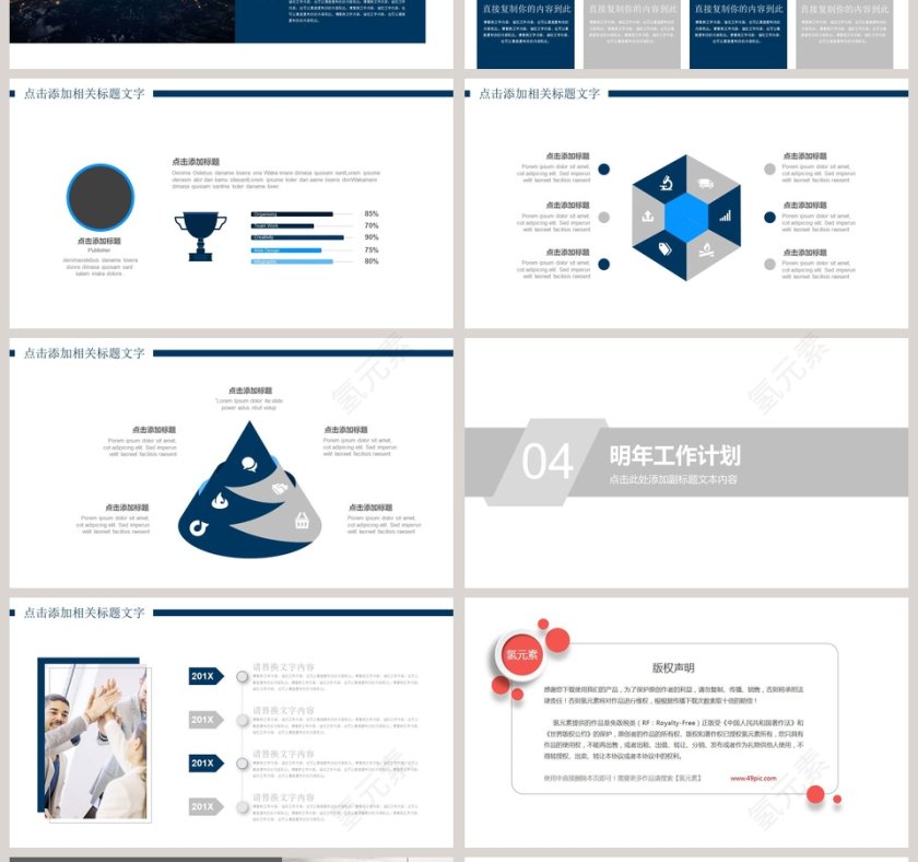 简约月季度工作PPT第4张