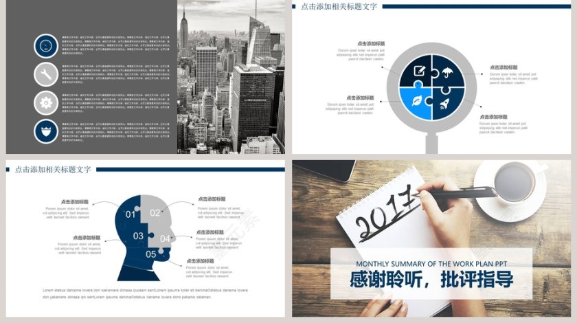 简约月季度工作PPT第5张