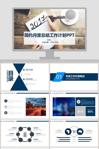 简约月季度工作PPT